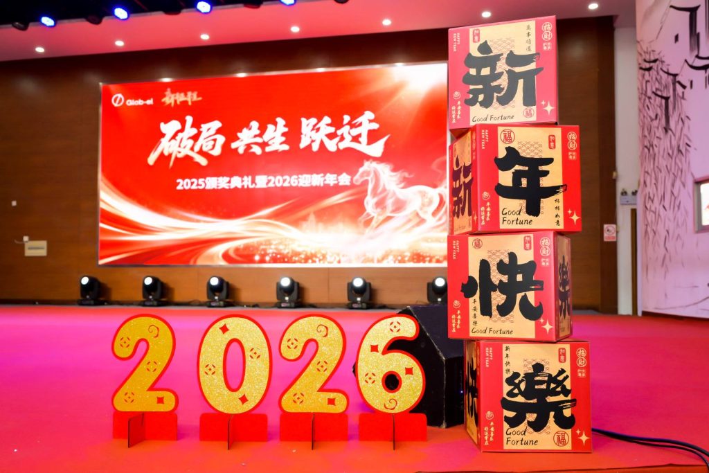 2026 新征程:破局 · 共生 · 跃迁